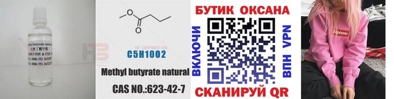 Бутират вода  Дмитровск 