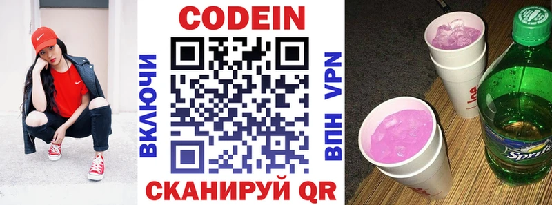Кодеиновый сироп Lean Purple Drank  Дмитровск 